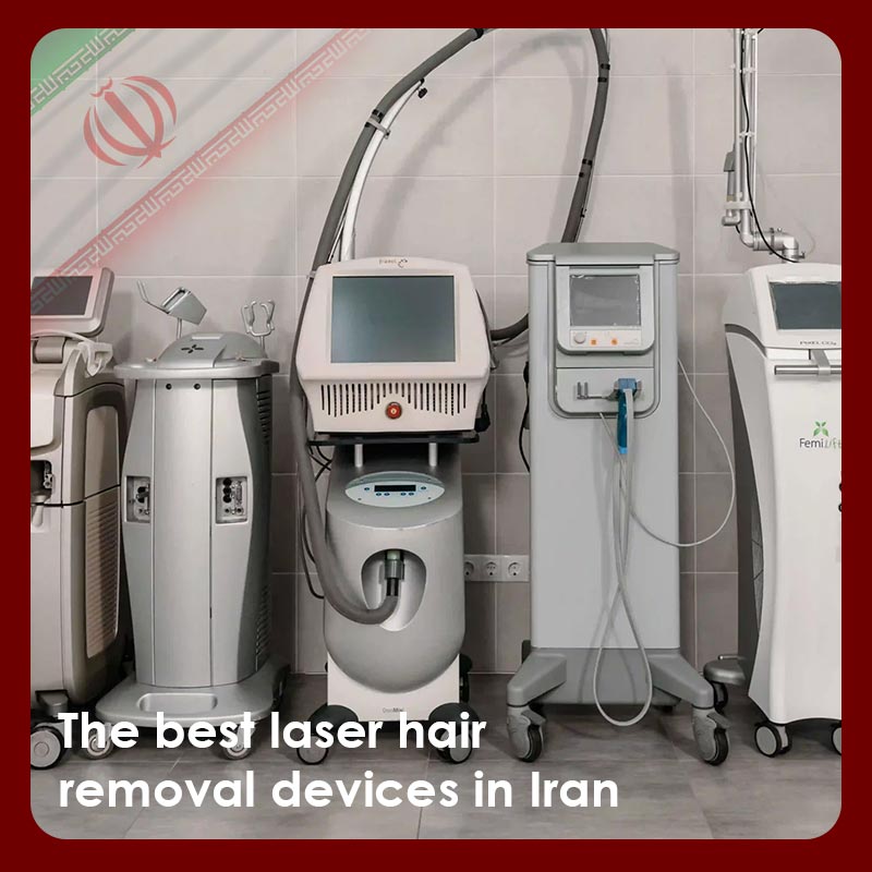 بهترین دستگاه‌ های لیزر در ایران
